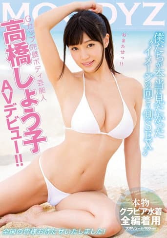 AVOP-210 Shoko Takahashi , A G-Cup Celebrity With A Perfect Body, Debuts MOODYZ Porn Video!!