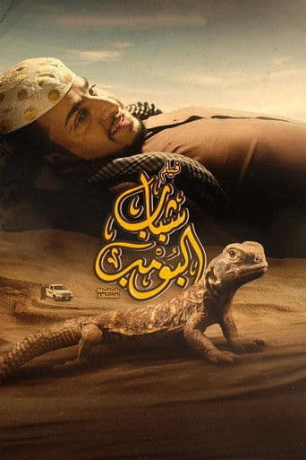 Shabab Albomb