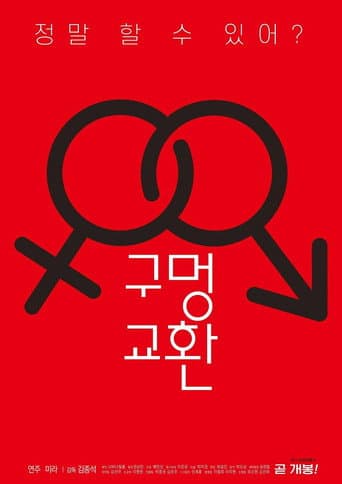 Hole Exchange