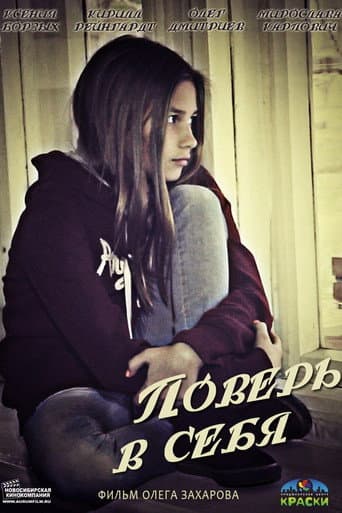 Believe in Yourself