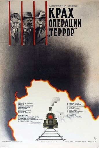 Fiasco of Operation Terror