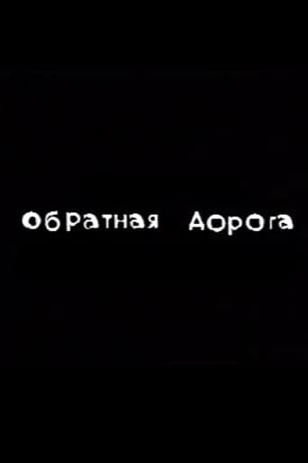 The Way Back