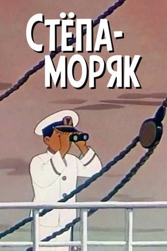 Stepan the Sailor