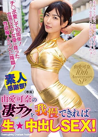 If You Can Endure Kana Yume's Expert Technique, You'll Get Raw Creampie Sex!