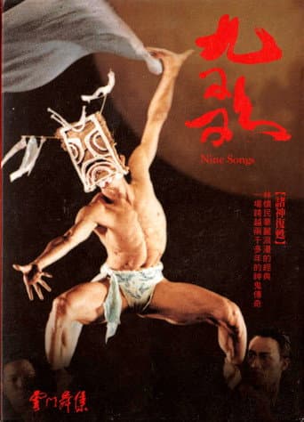 Nine Songs