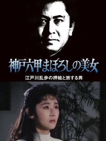 The Phantom Beauty of Kobe Rokko
