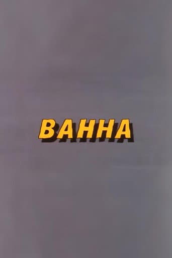 Well, Just You Wait! Bathtub