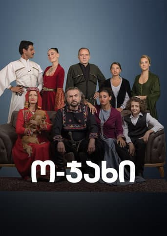 ო-ჯახი