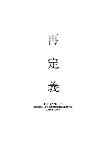 the GazettE STANDING LIVE TOUR 14 HERESY LIMITED -Saiteigi- COMPLETE BOX
