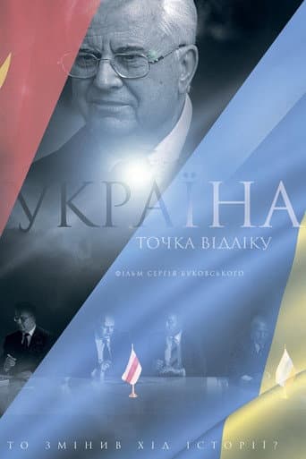 Ukraine. Starting Point