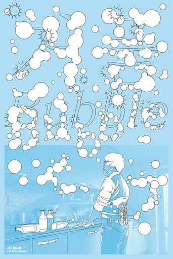 Bubble