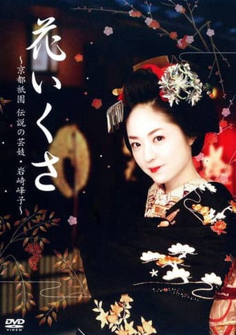 Hanaikusa