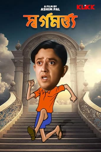 Swarga Martya