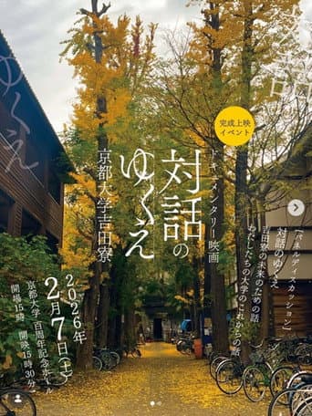 The Yoshida-ryo Dormitory