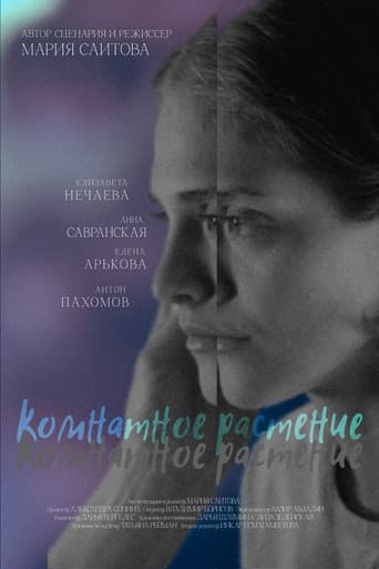 Комнатное растение