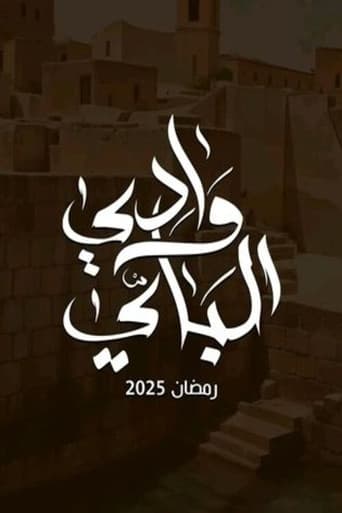 Wady El-Bey