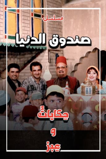 Sundooq Al Dunia