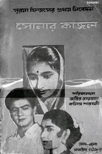 Sonar Kajol