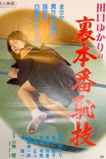 Yukari Taguchi: Uncensored Shamefull Techniques