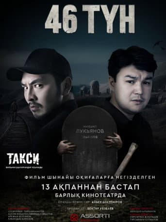 46 Nights
