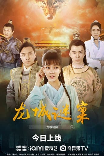 The Longcheng Mystery Case