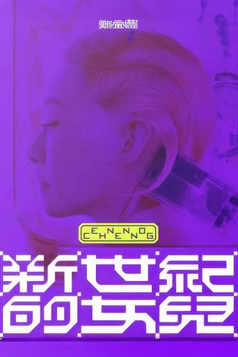 鄭宜農-《新世紀的女兒》 演唱會全紀錄