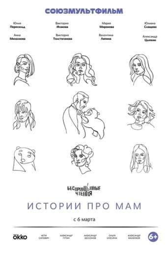 Unprincipled Readings. Stories About Moms
