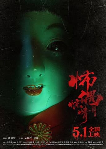 Horror Doll