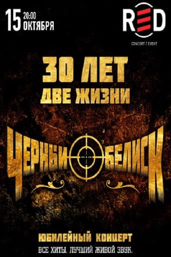 Black Obelisk: Anniversary Concert "30 Years - Two Lives"