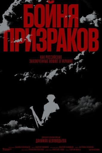 Slaughter of Ghosts. How Russian Prisoners Fight in Ukraine