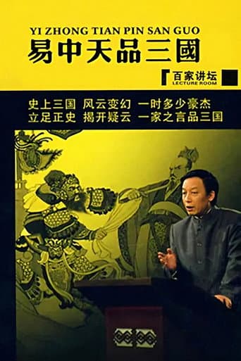 Yi Zhongtian: Analysis of the Three Kingdoms