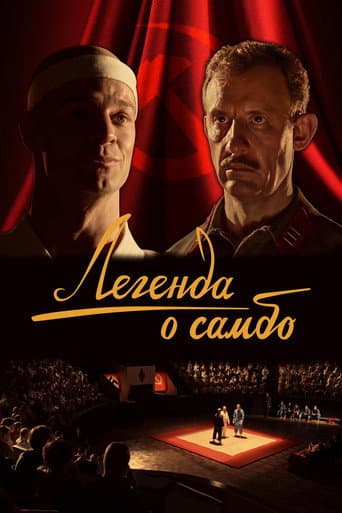 The Legend of Sambo