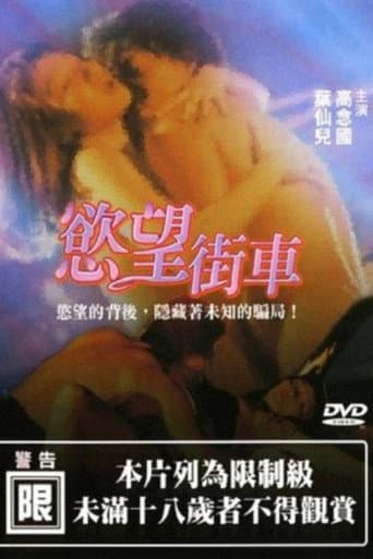 Streetcar of Desire