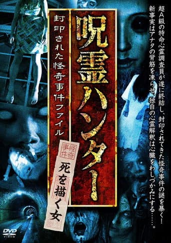 "Jurei Hunter" Shi wo Egaku Onna Fuinsareta Kaiki Jiken File