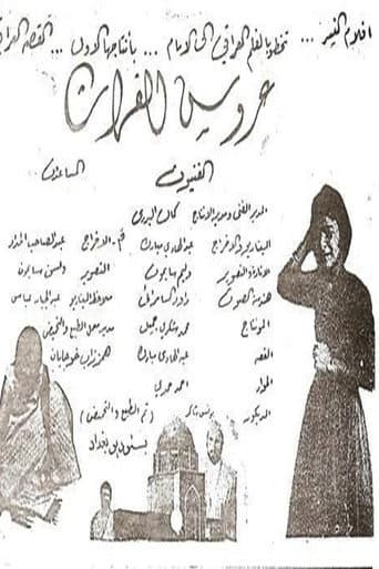 Arouss Al-Phurate