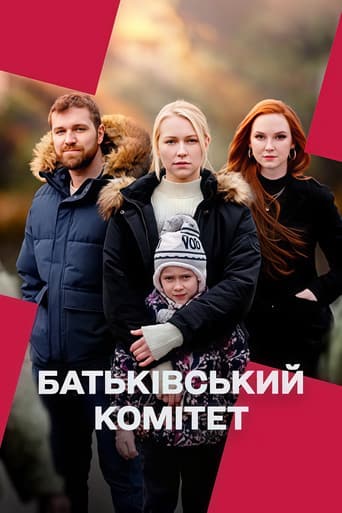 The Parents' Committee
