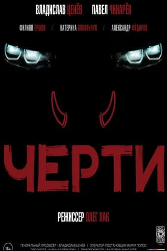 Imps