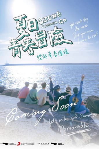 Ozone夏日青春冒險
