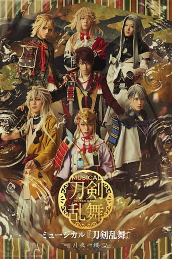 Musical Touken Ranbu: Tsukiyo Ichiru