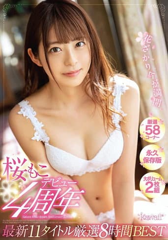 Sakura Moko's 4th Anniversary: ​​A Collection of 11 Carefully Selected Titles, 8 Hours of Best