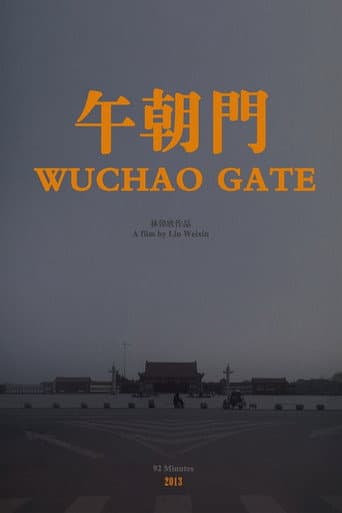 午朝门