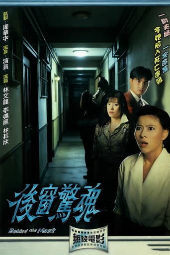 后窗惊魂