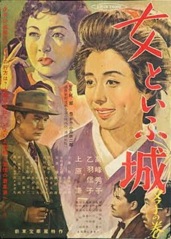 Onna to iu shiro: Yuko no maki