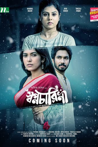 স্বপ্নচারিনী