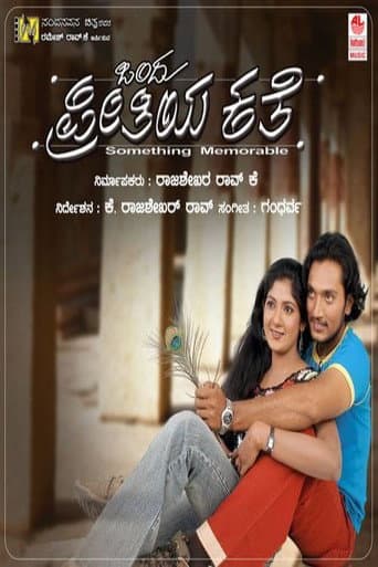 Ondu Preethiya Kathe