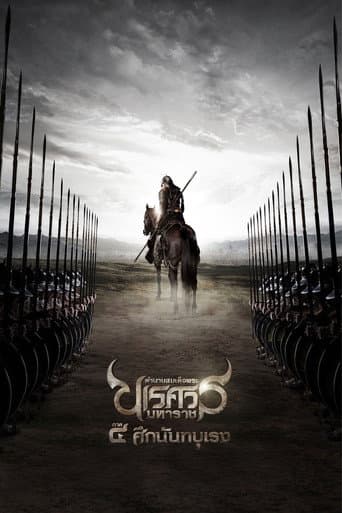 The Legend of King Naresuan 4