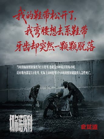切尔诺贝利