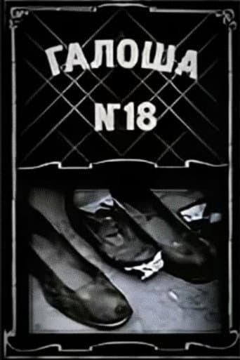 Galosh No. 18