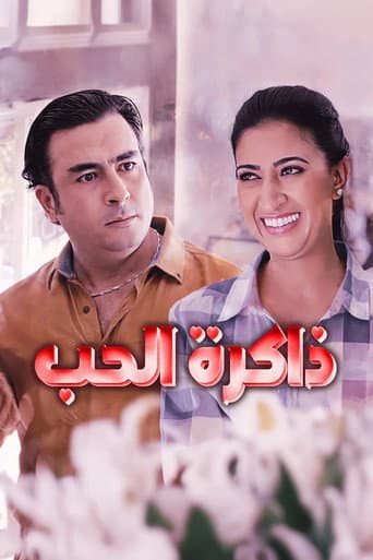 Dakirat al hob