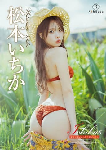 Ichika6: Amami Ooshima Yume-shirube - Ichika Matsumoto